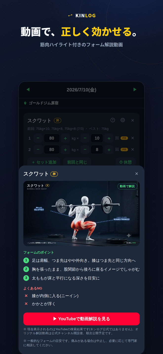 キンログ フォーム動画・筋肉ハイライト画面